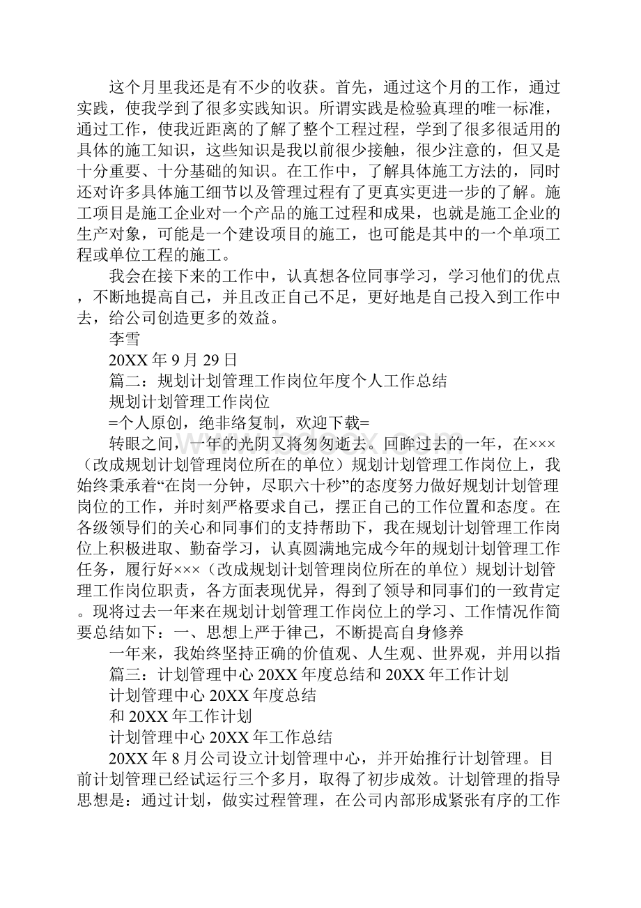 计划管理岗位工作总结.docx_第2页