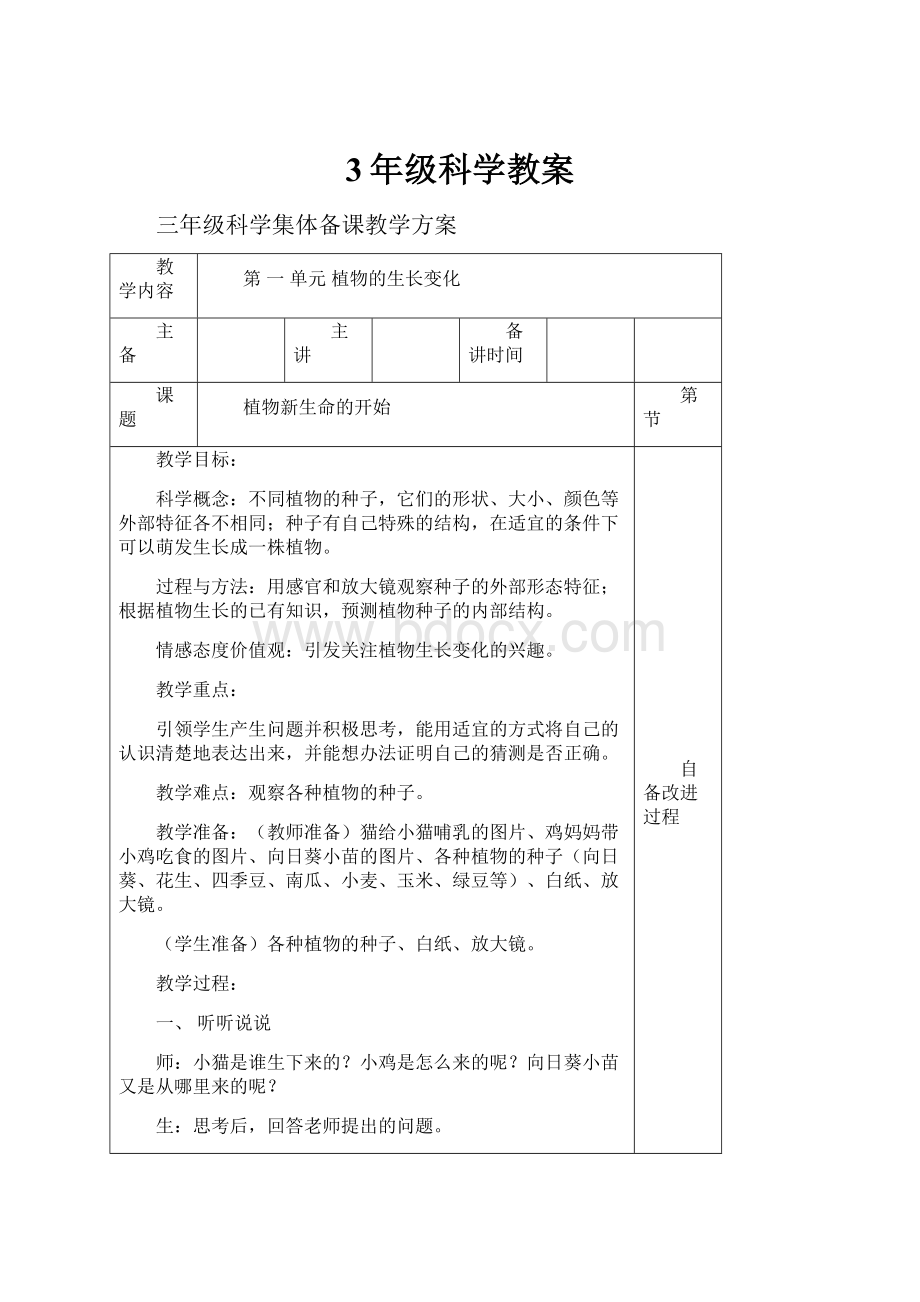 3年级科学教案.docx