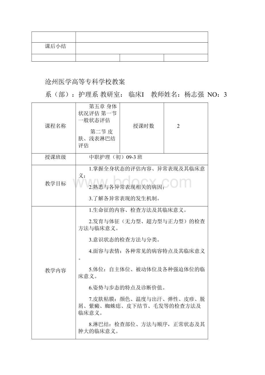 健康评估教案.docx_第3页