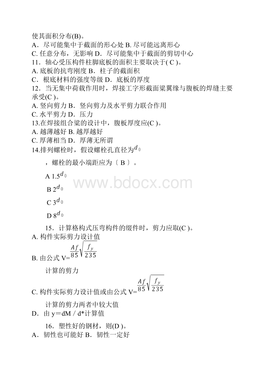 钢结构综合练习题及答案.docx_第2页