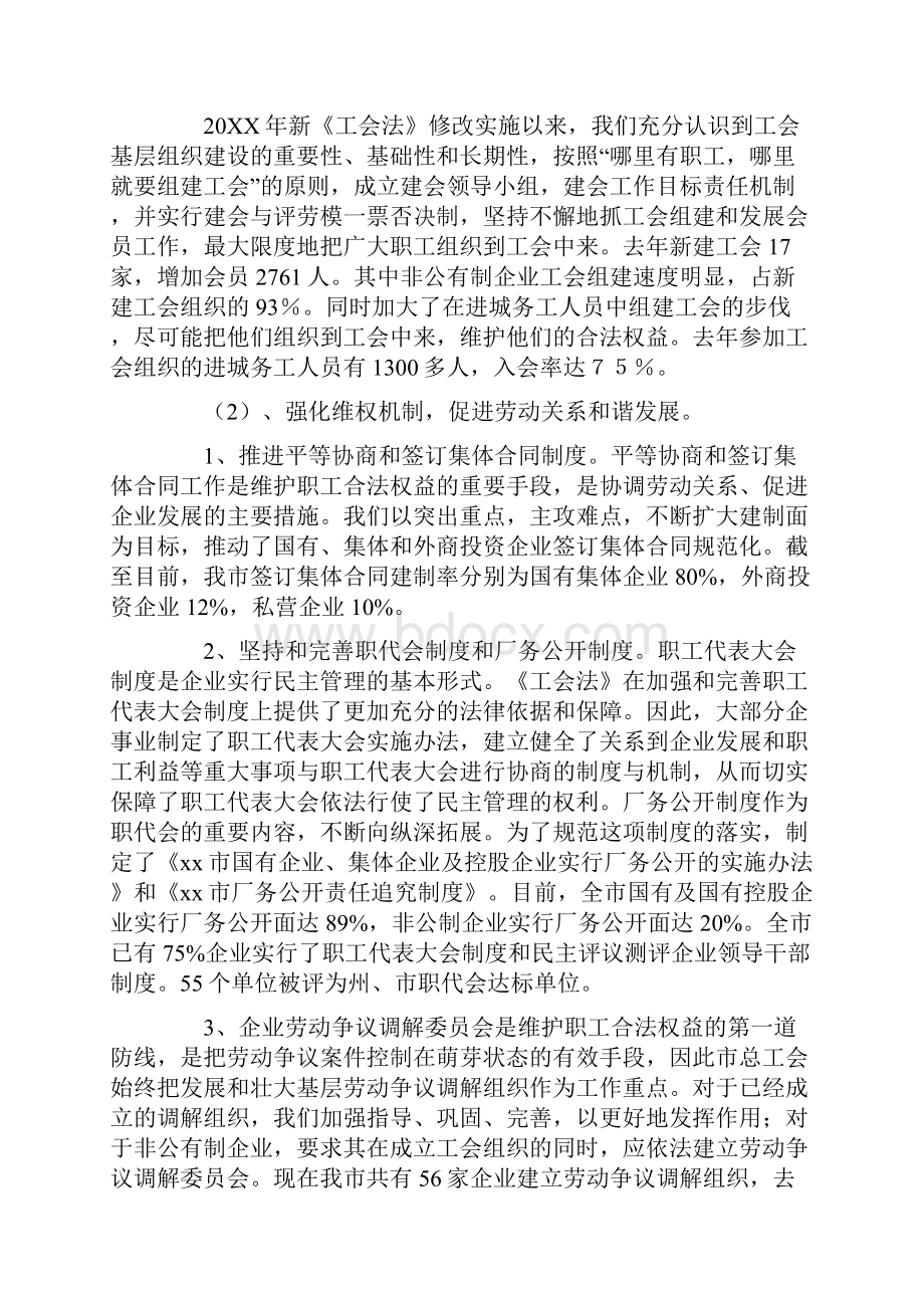 关于我市贯彻落实《中华人民共和国工会法》情况的报告.docx_第2页