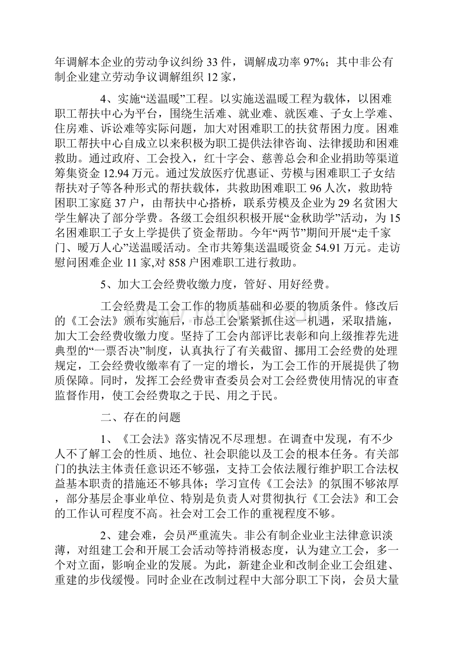 关于我市贯彻落实《中华人民共和国工会法》情况的报告.docx_第3页