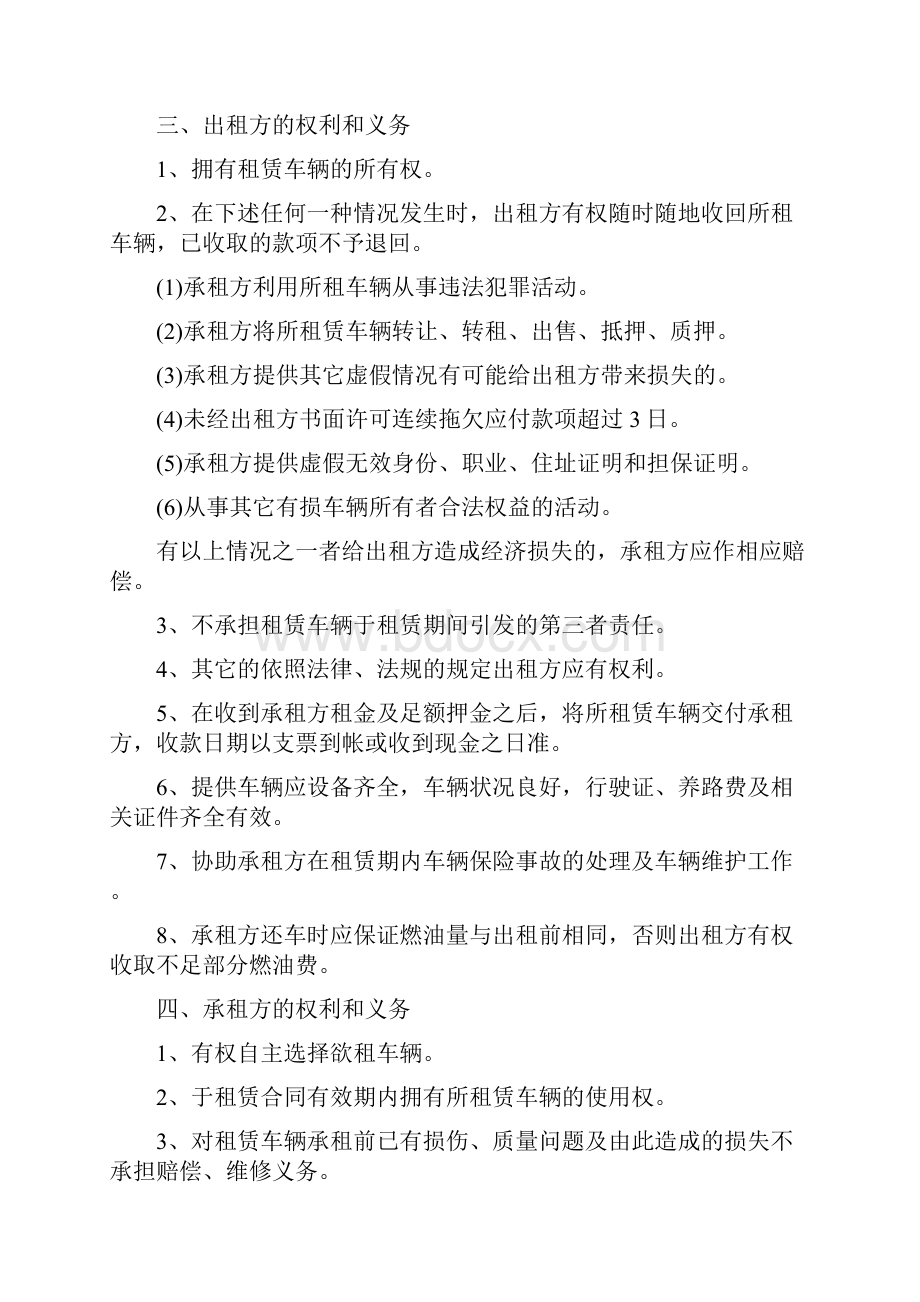 租车协议书格式最新.docx_第3页