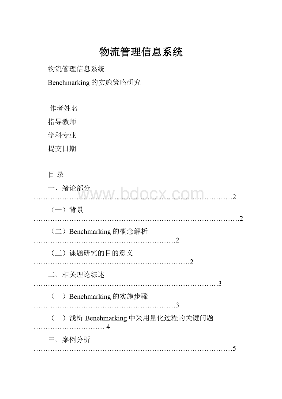 物流管理信息系统.docx