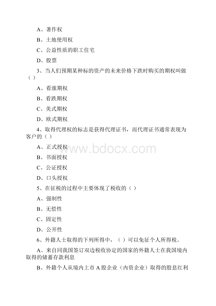 初级银行从业资格《个人理财》押题练习试题 含答案.docx_第2页