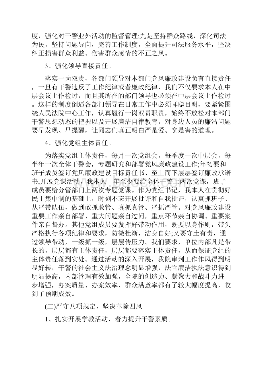 法院党风廉政建设自检自查报告与法院度办公室工作总结汇编doc.docx_第3页