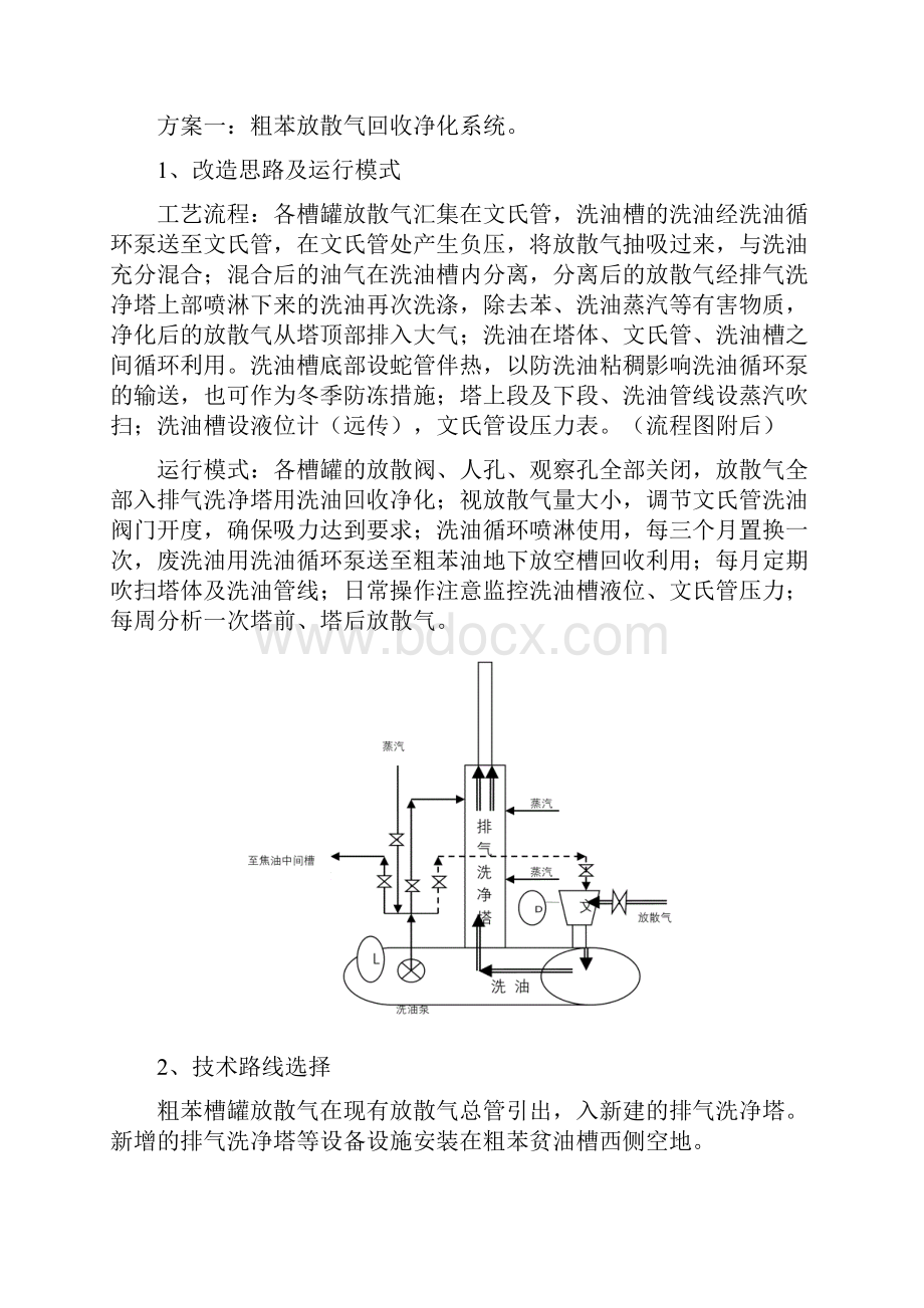 排气洗净塔方案.docx_第2页