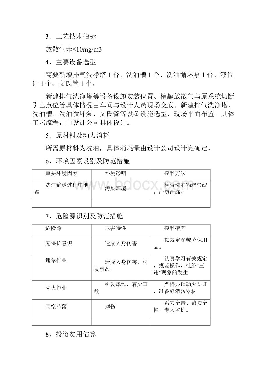 排气洗净塔方案.docx_第3页