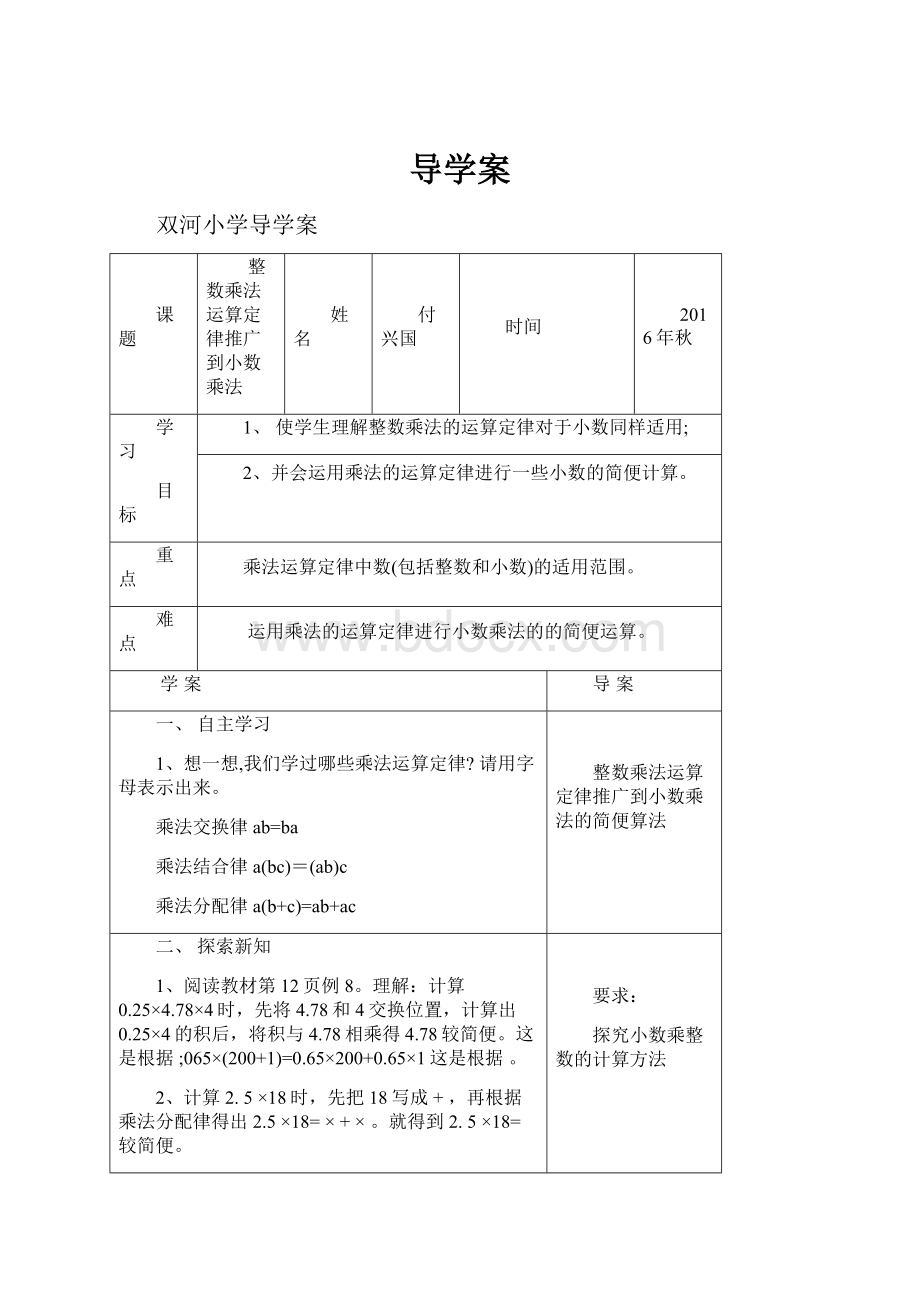 导学案.docx_第1页