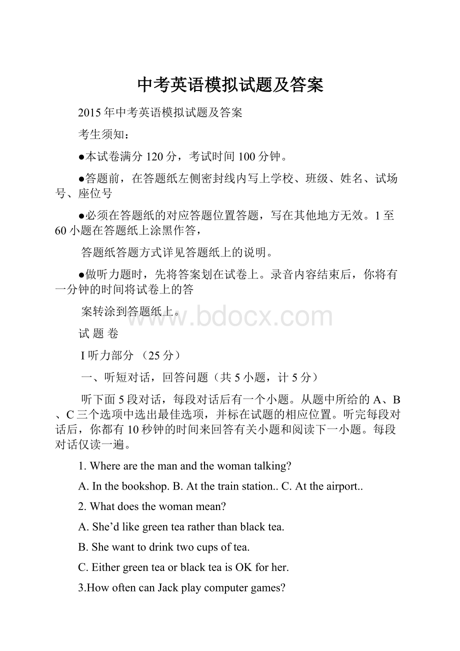 中考英语模拟试题及答案.docx