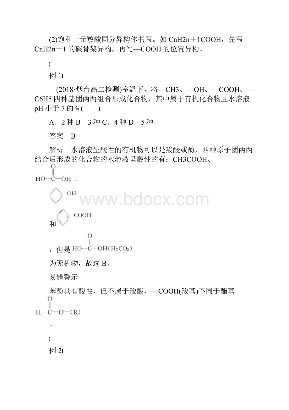 学年高中化学第2章官能团与有机化学反应烃的衍生物第4节第1课时羧酸学案鲁科版.docx_第3页