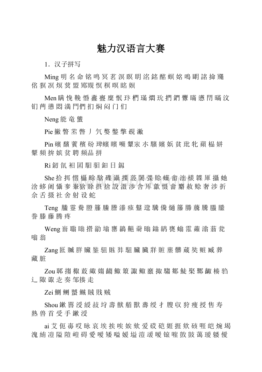 魅力汉语言大赛.docx_第1页