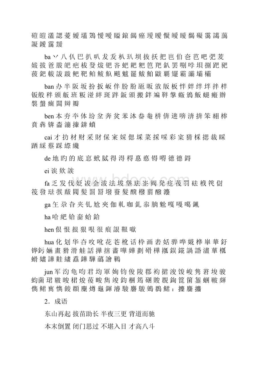 魅力汉语言大赛.docx_第2页
