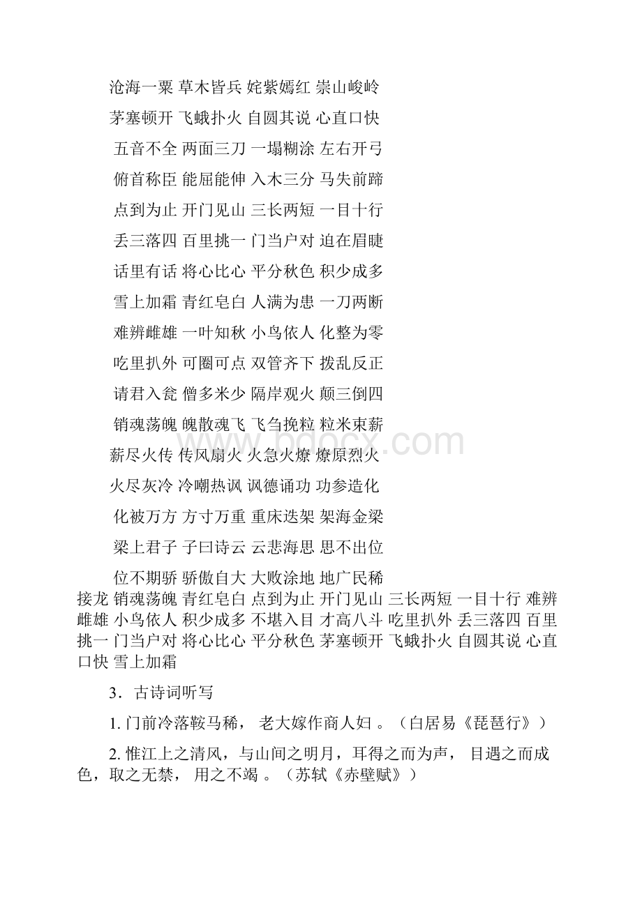 魅力汉语言大赛.docx_第3页