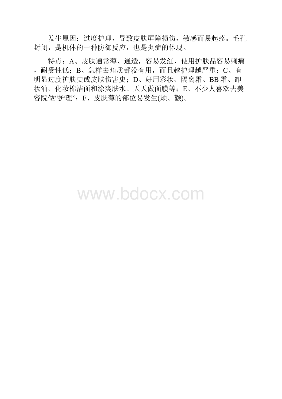 痘痘分类.docx_第3页