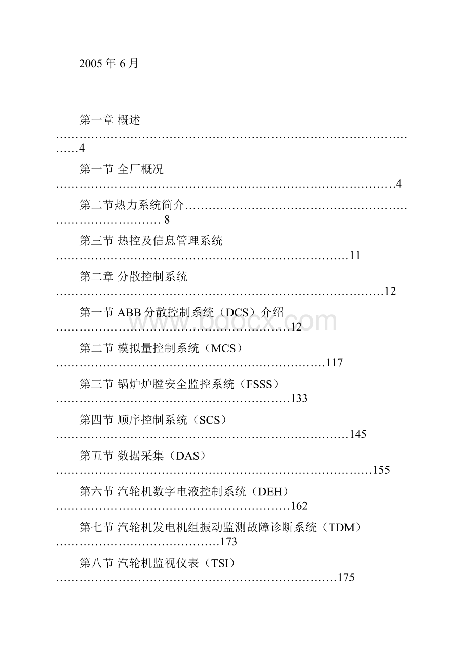 电厂热控培训教材.docx_第3页