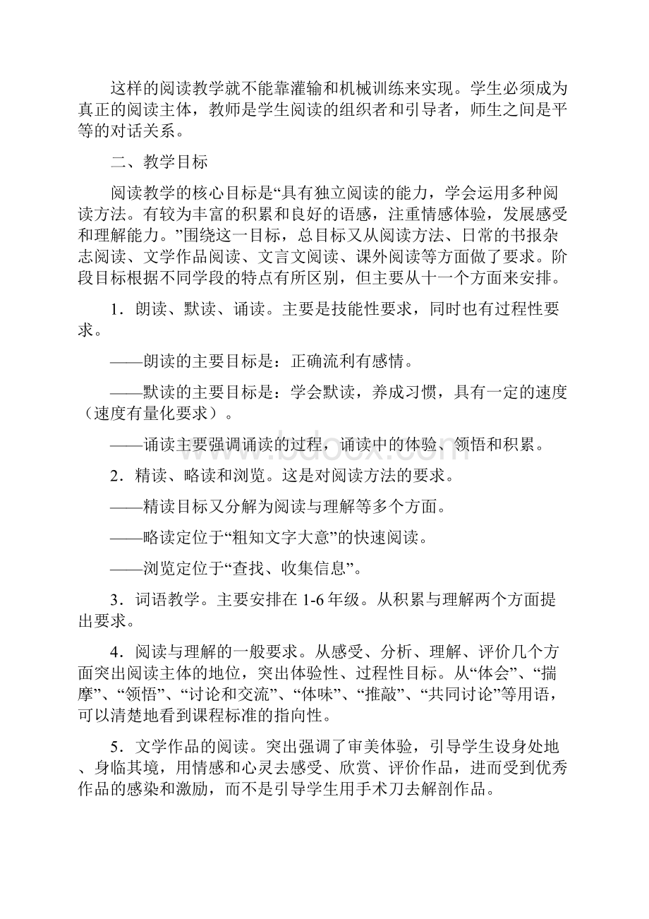 阅读教学新思维.docx_第2页