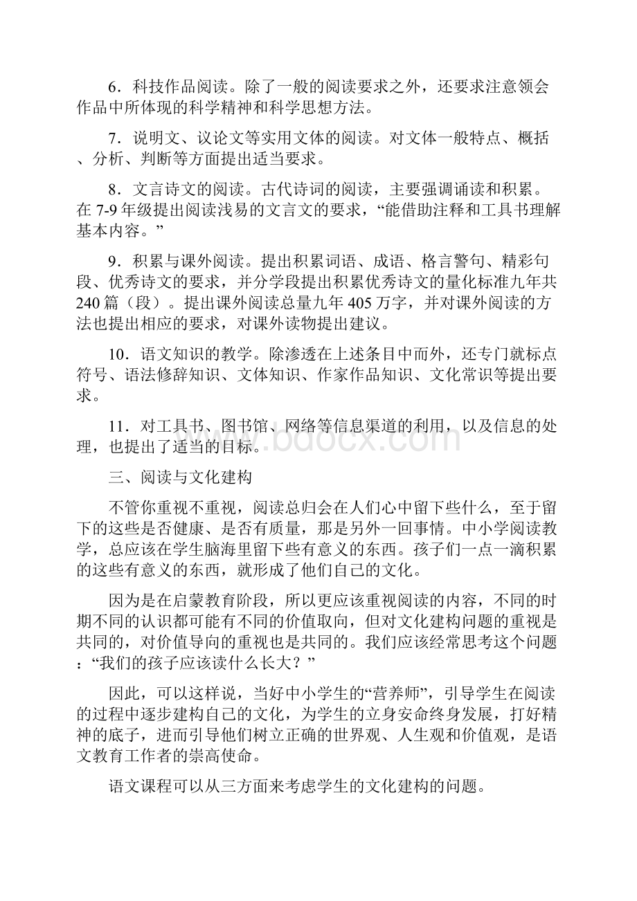 阅读教学新思维.docx_第3页