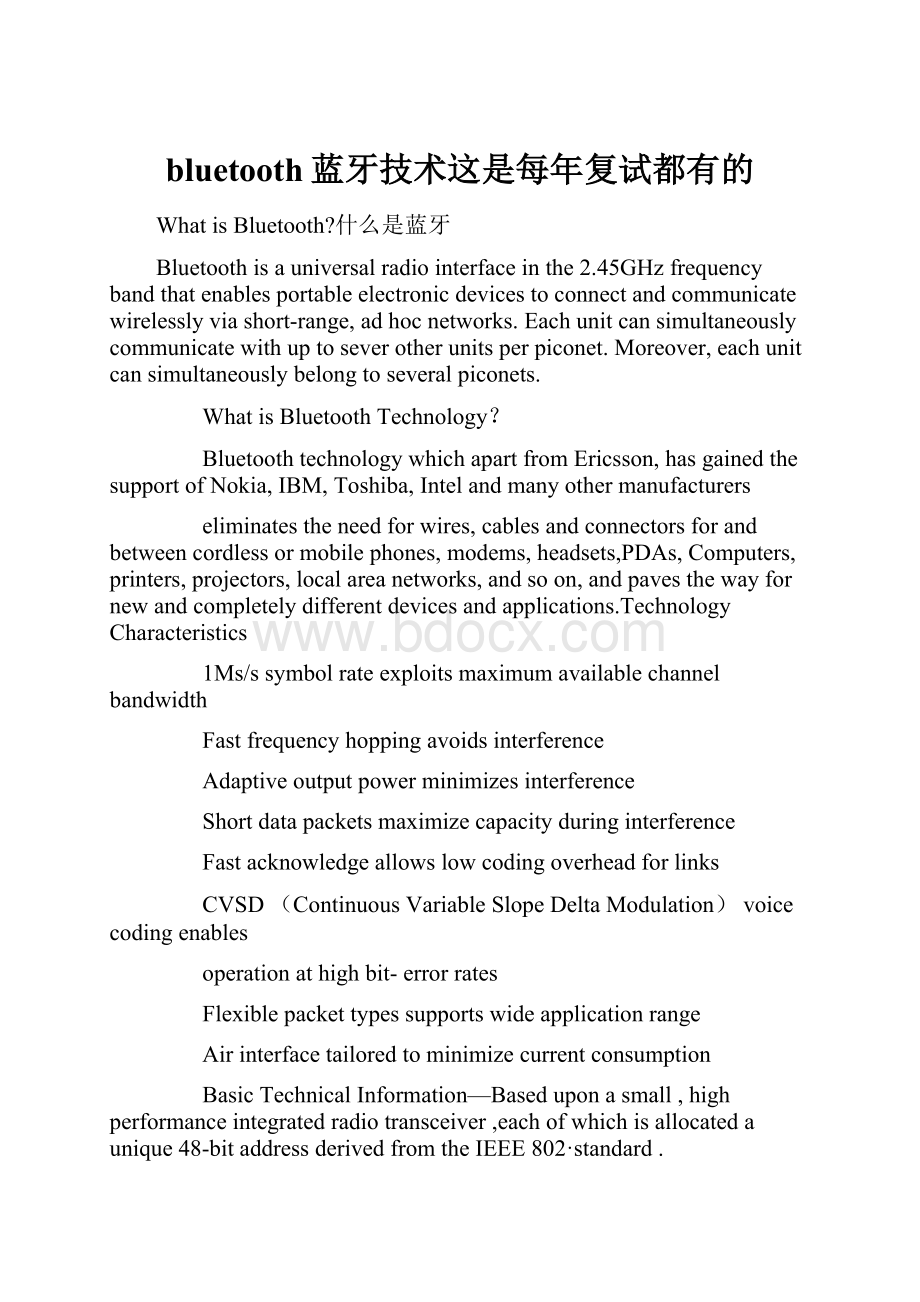 bluetooth蓝牙技术这是每年复试都有的.docx_第1页