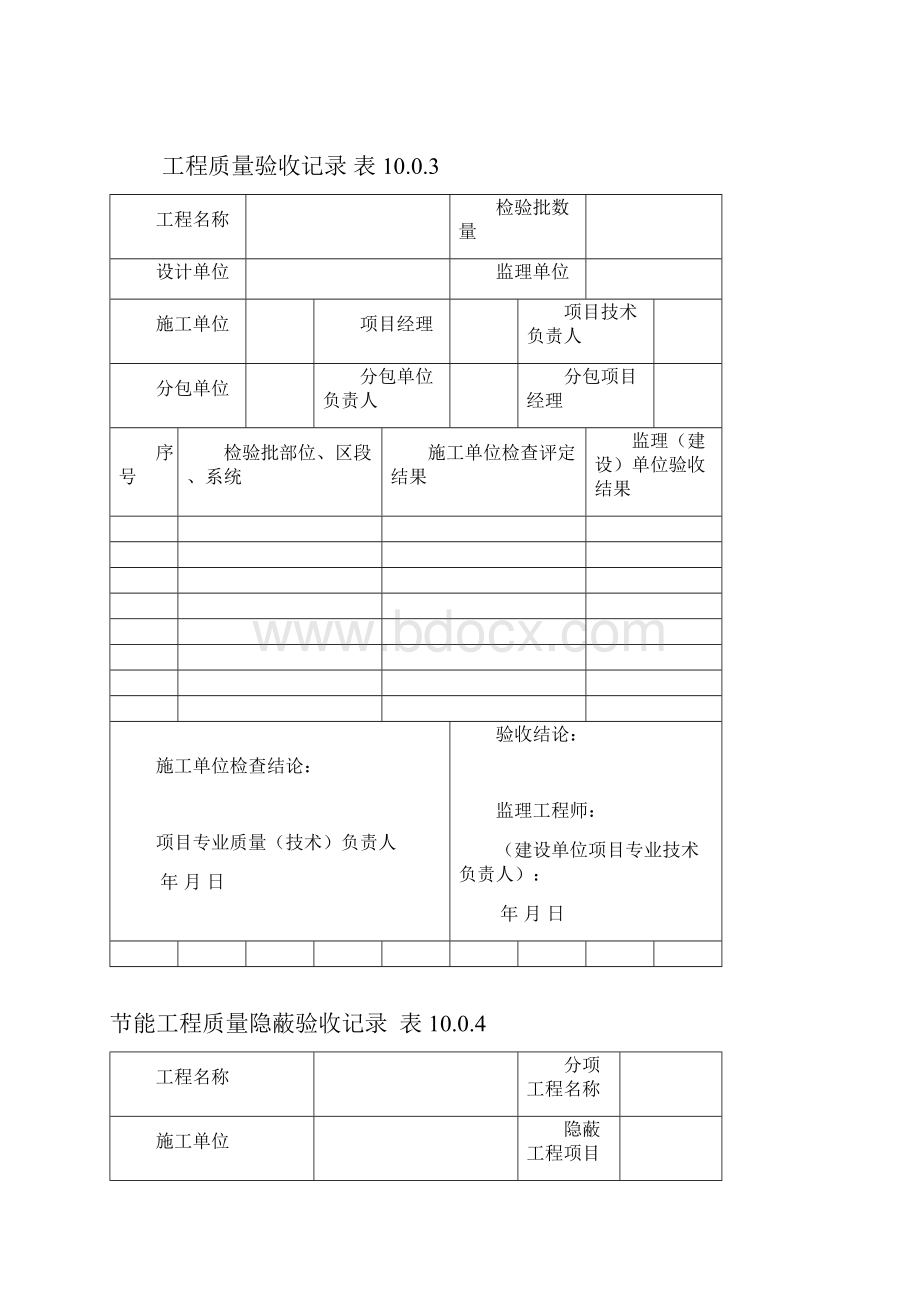 保温全套资料.docx_第3页