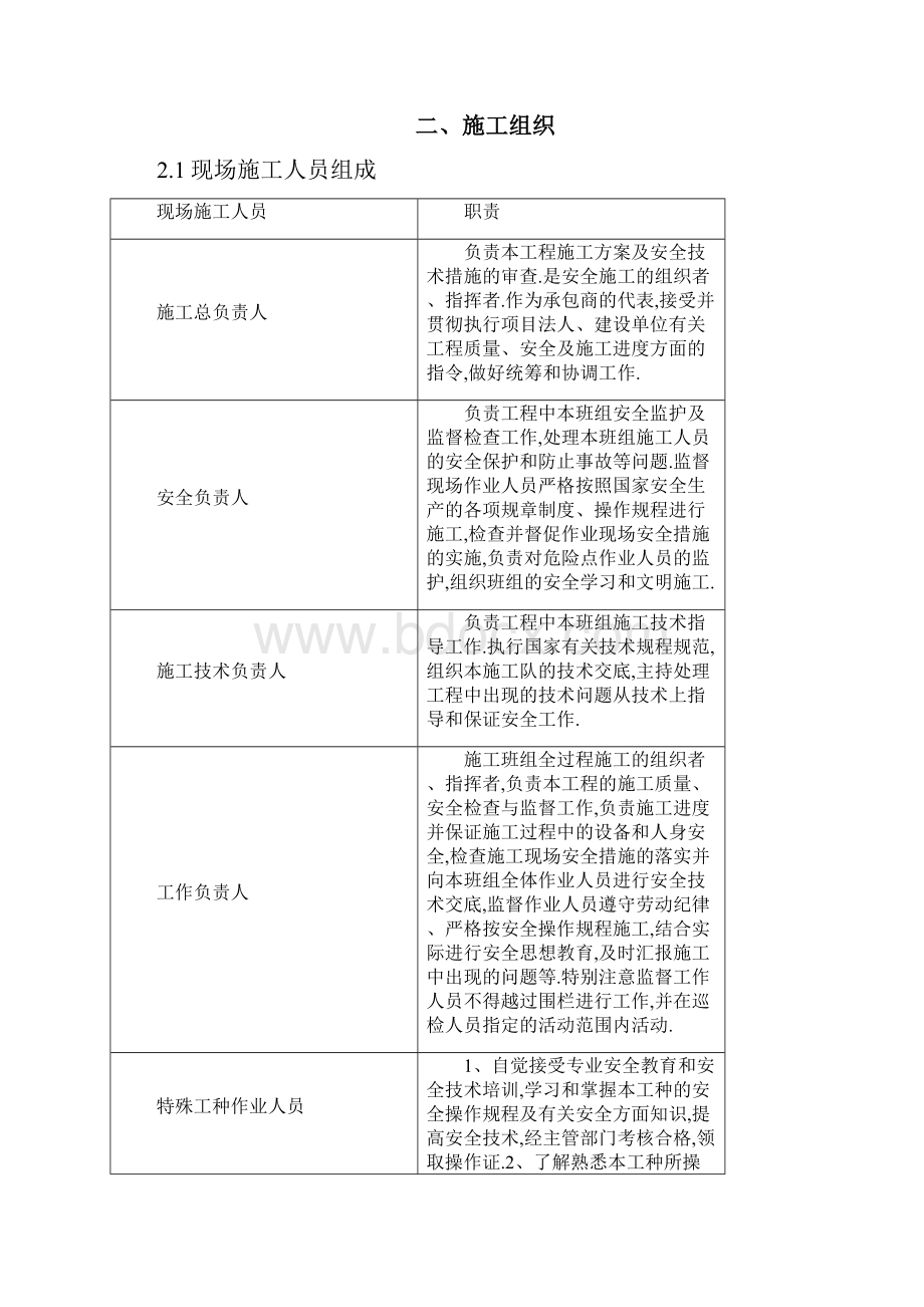 35kV马河变电站增容改造工程临时过渡施工方案新.docx_第3页