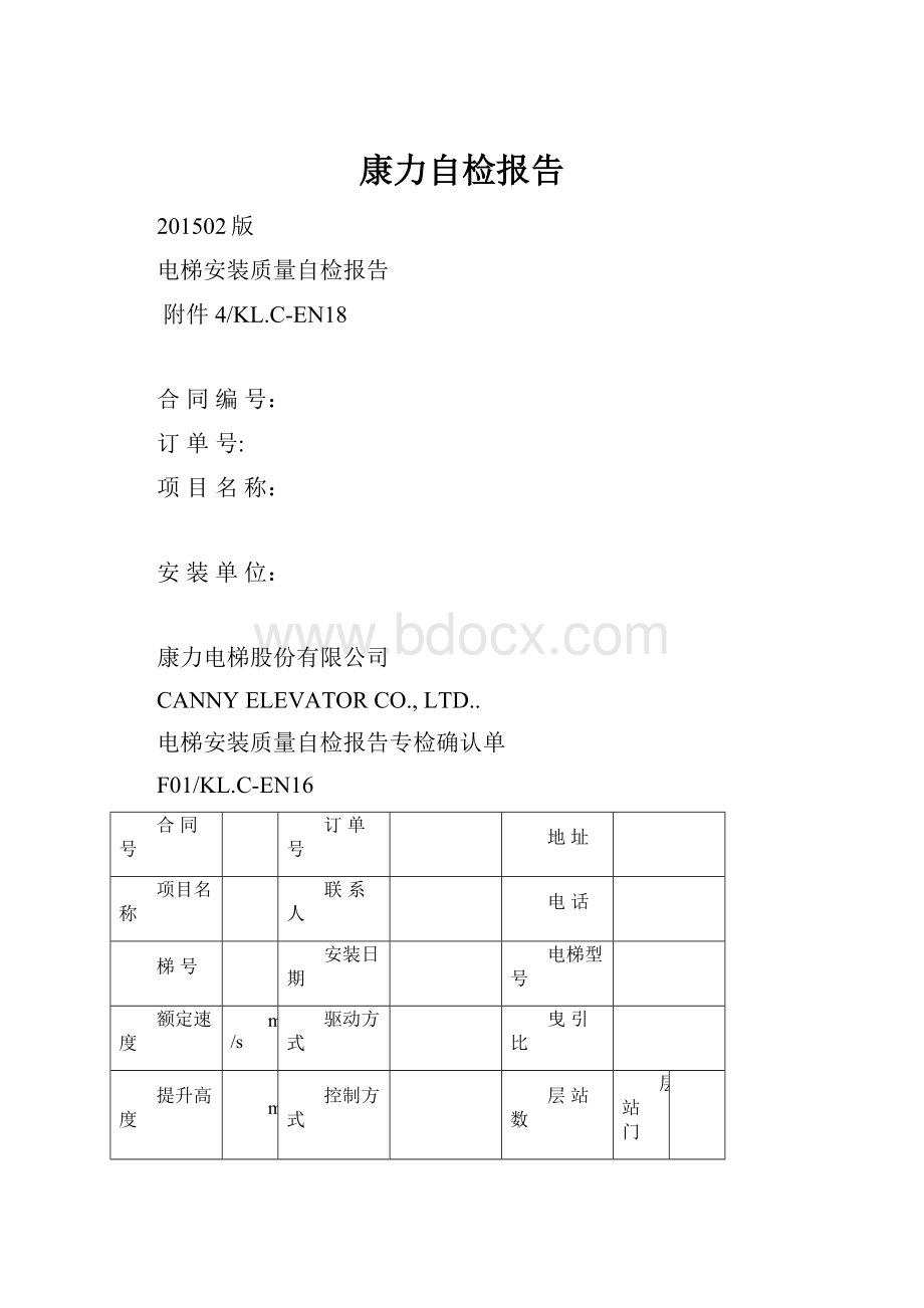 康力自检报告.docx_第1页