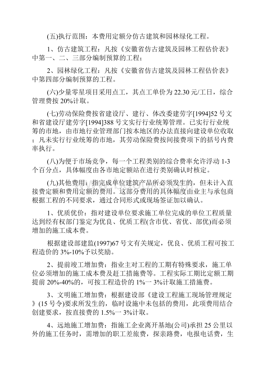 安徽省仿古建筑及园林工程定额费用定额.docx_第2页