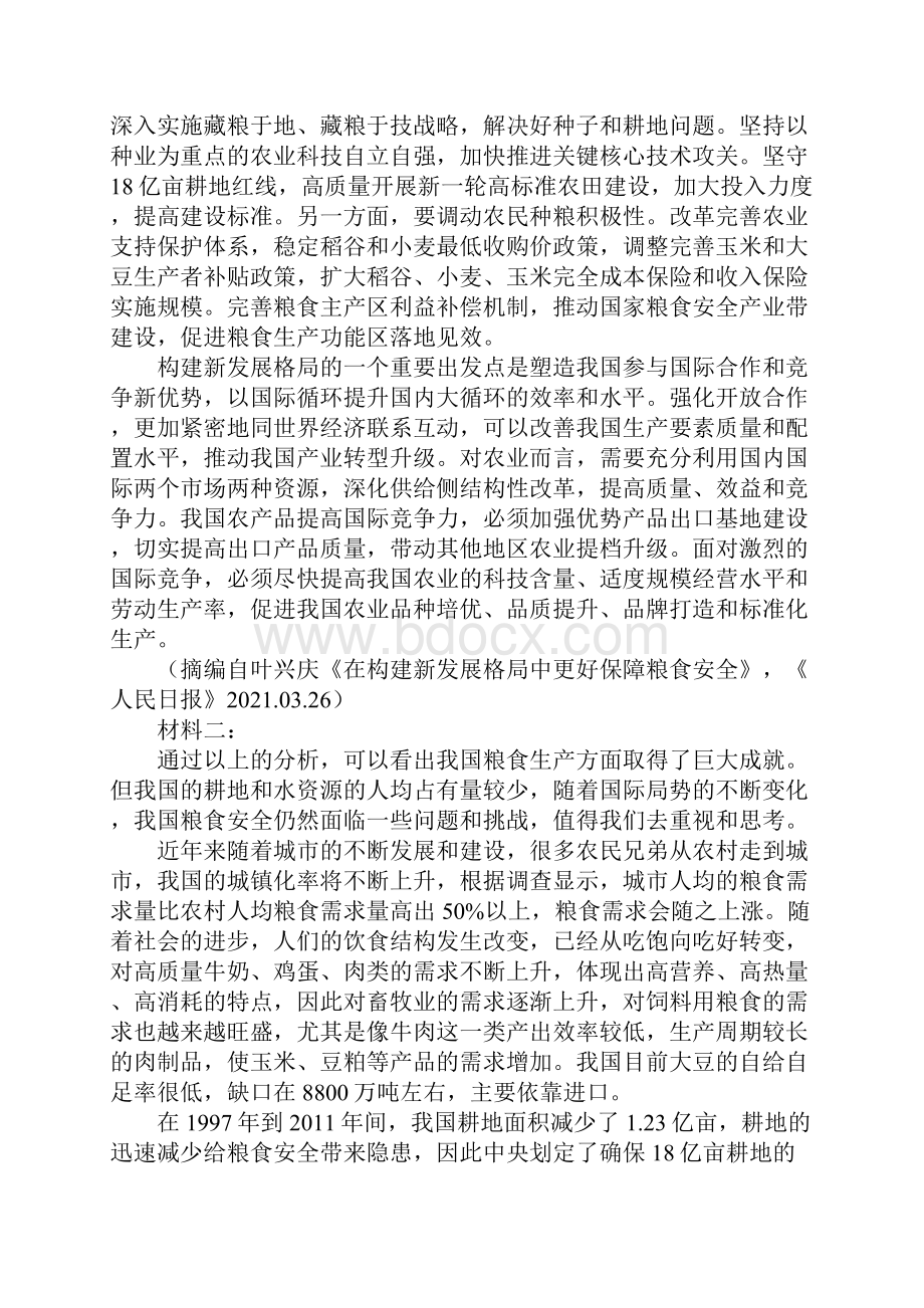 大连市高三二模语文试题及答案.docx_第2页