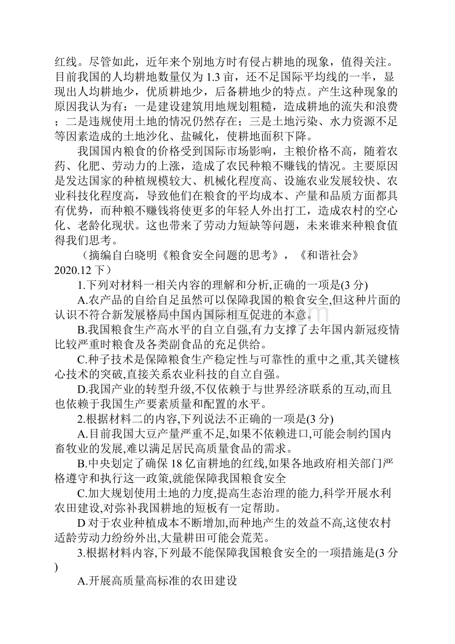 大连市高三二模语文试题及答案.docx_第3页