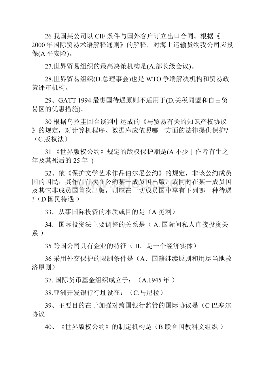 电大考试国际经济法复习重要知识点.docx_第3页