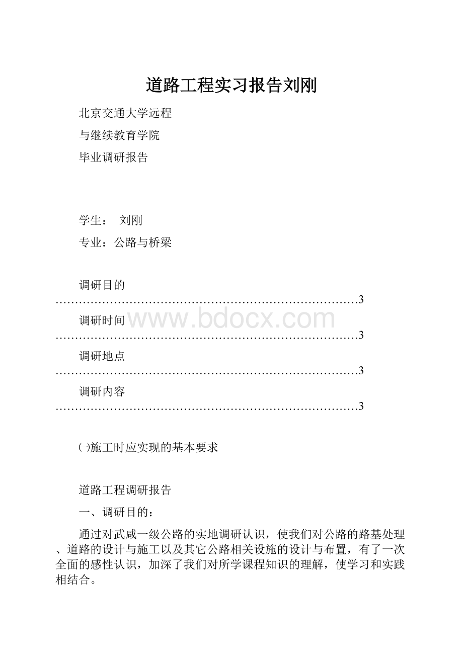 道路工程实习报告刘刚.docx