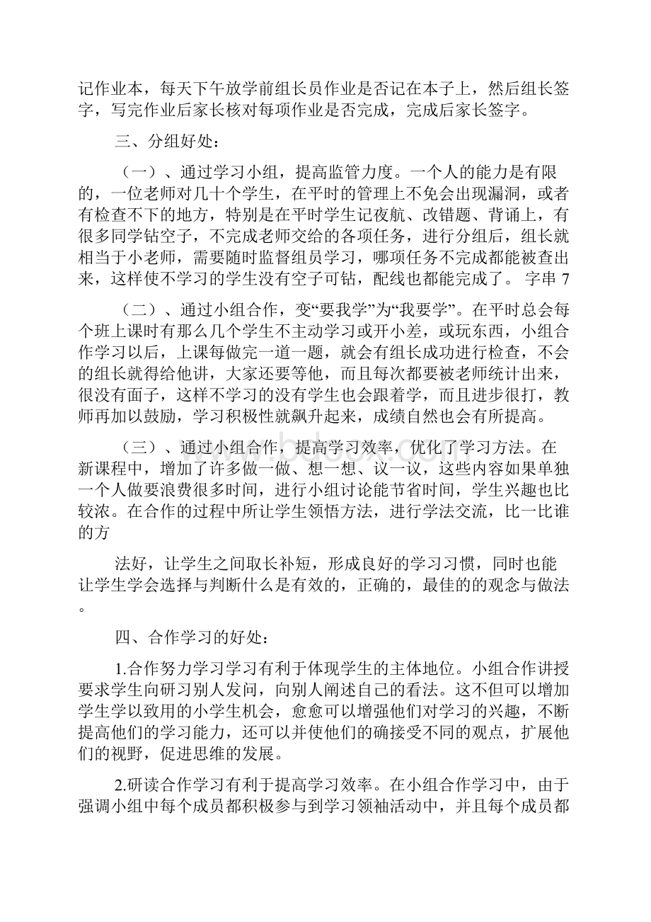 小组合作学习的意义.docx_第2页