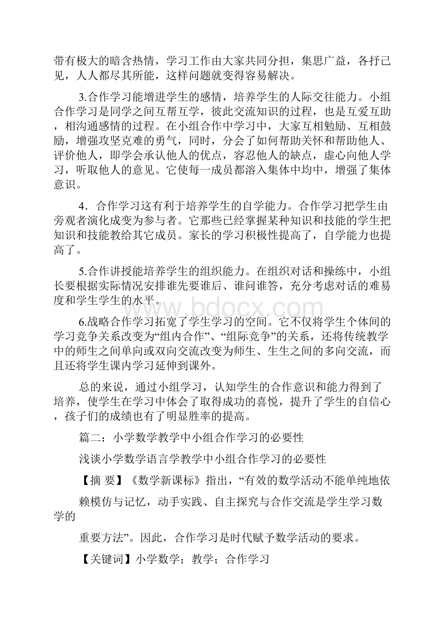 小组合作学习的意义.docx_第3页