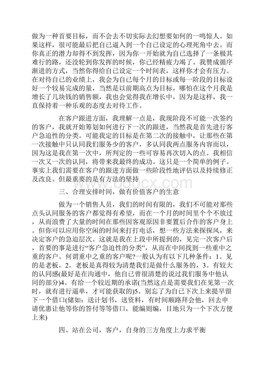 关于销售会议总结范文.docx_第2页