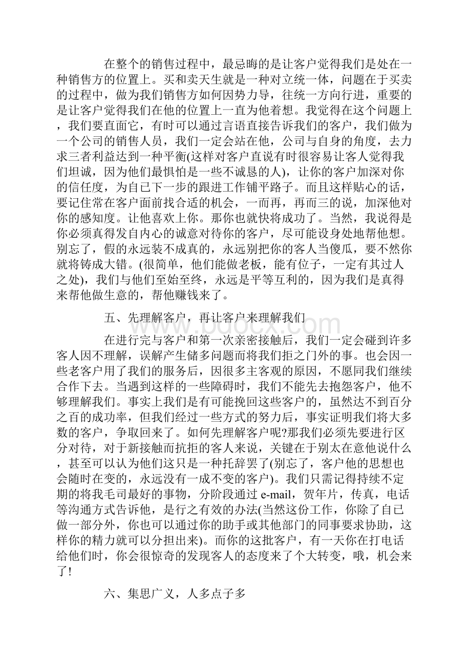 关于销售会议总结范文.docx_第3页