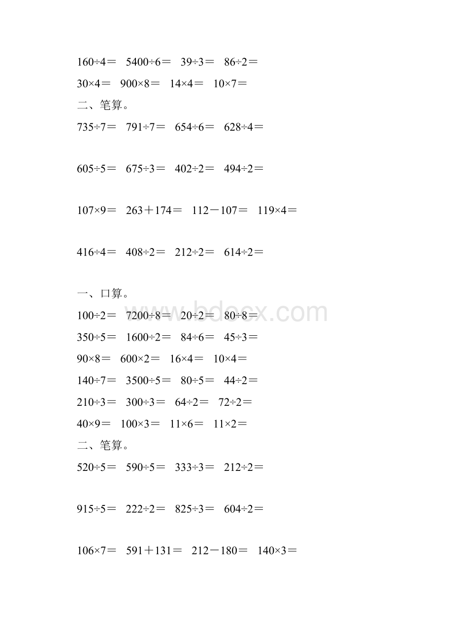 人教版三年级数学下册除数是一位数的除法综合练习题193.docx_第2页