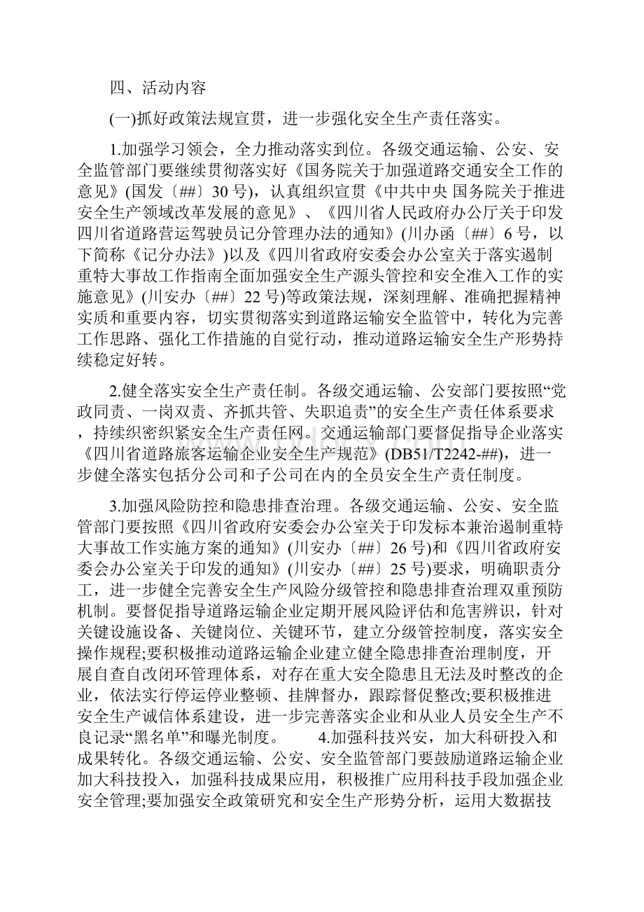 XX年道路运输平安年活动方案.docx_第2页