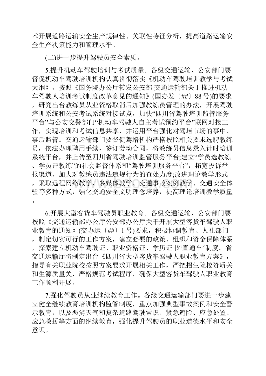 XX年道路运输平安年活动方案.docx_第3页