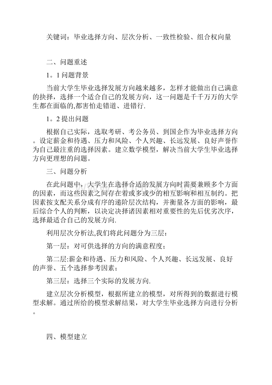 大学生毕业选择发展方向分析.docx_第2页