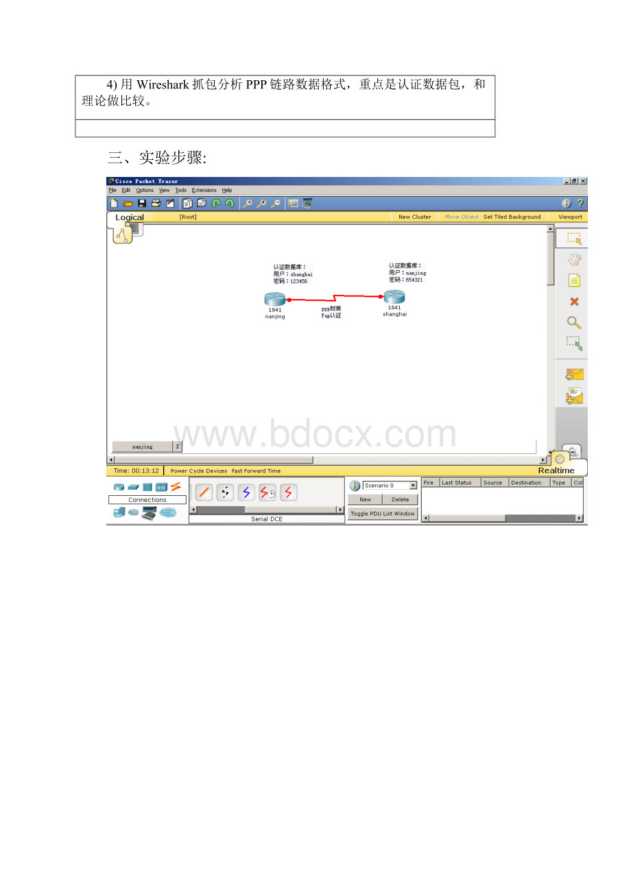 PPP协议实验报告.docx_第3页