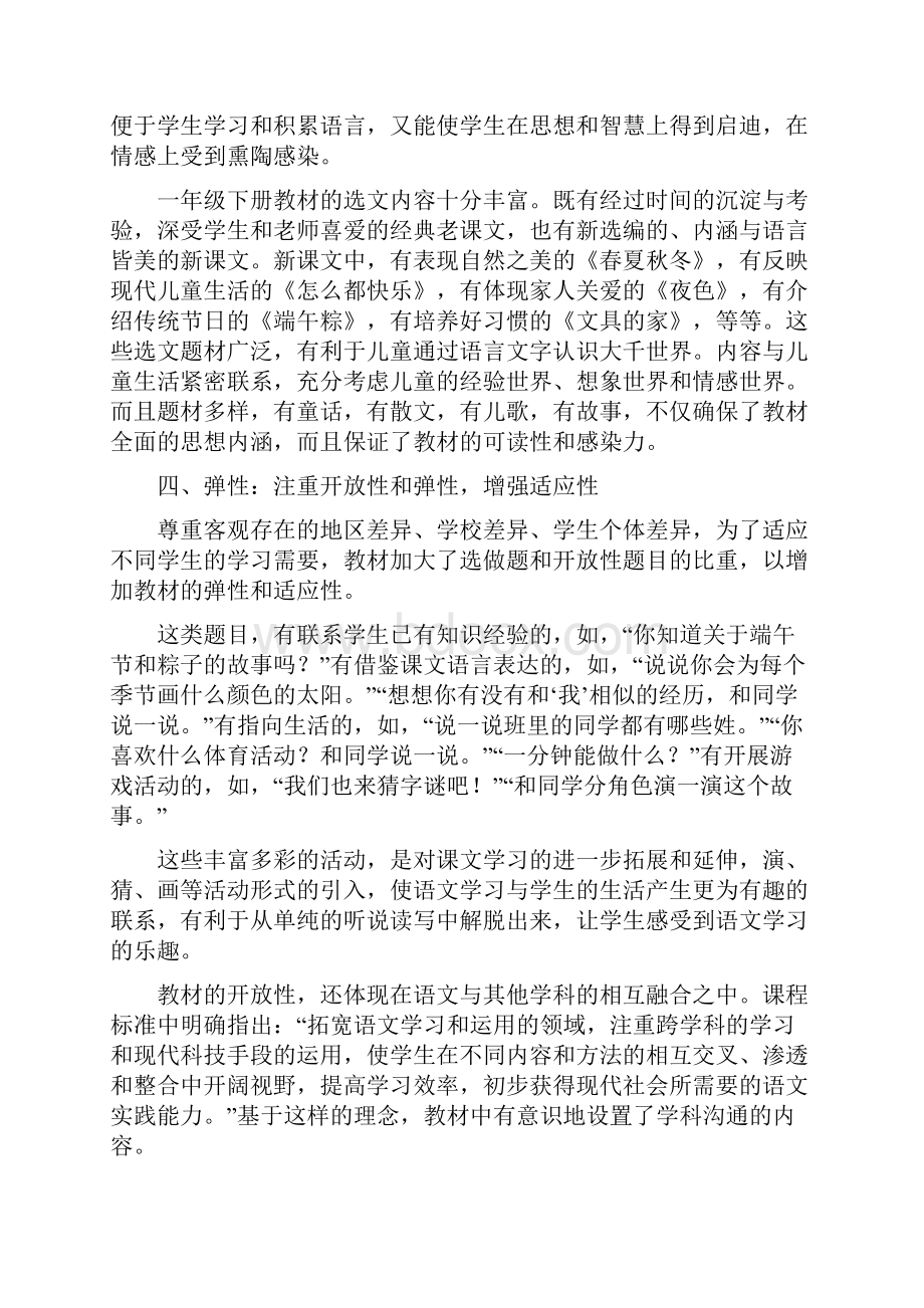 学年度部编本一年级语文下册教案全册教材分析.docx_第3页