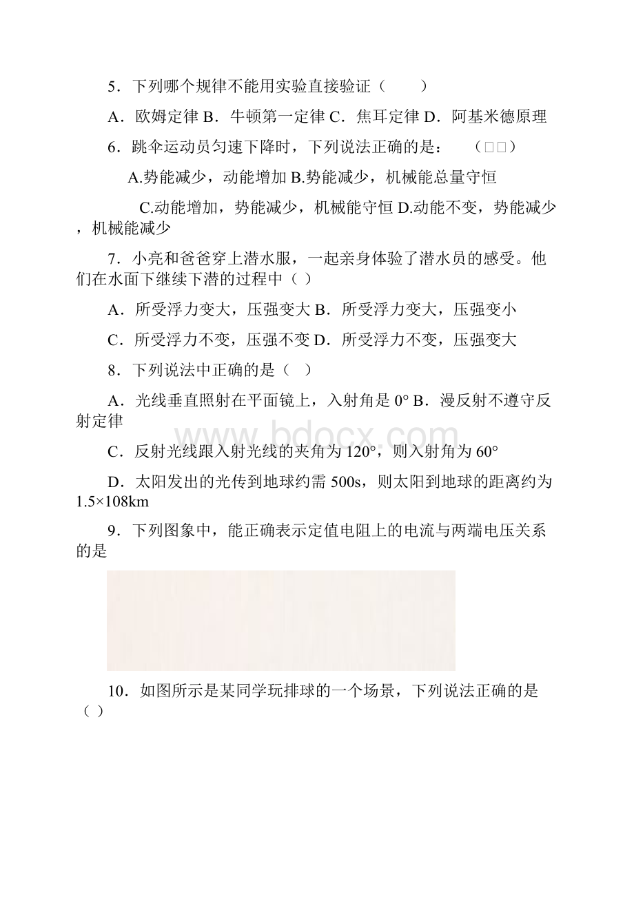 初中物理学业水平考试模拟试题及答案.docx_第2页