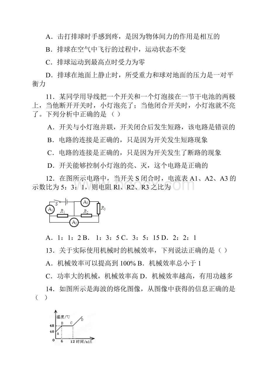 初中物理学业水平考试模拟试题及答案.docx_第3页