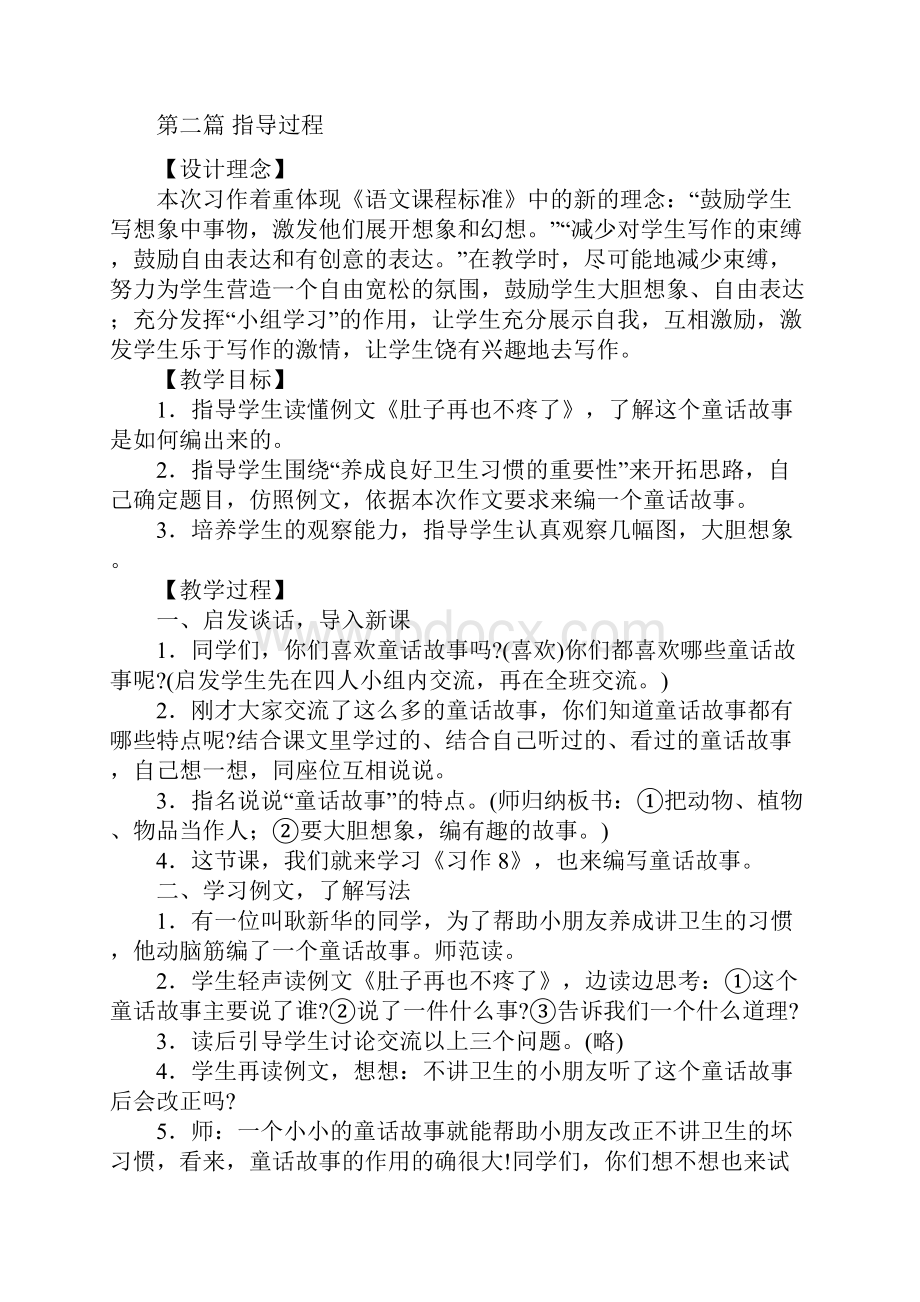 三年级编童话教案集.docx_第2页