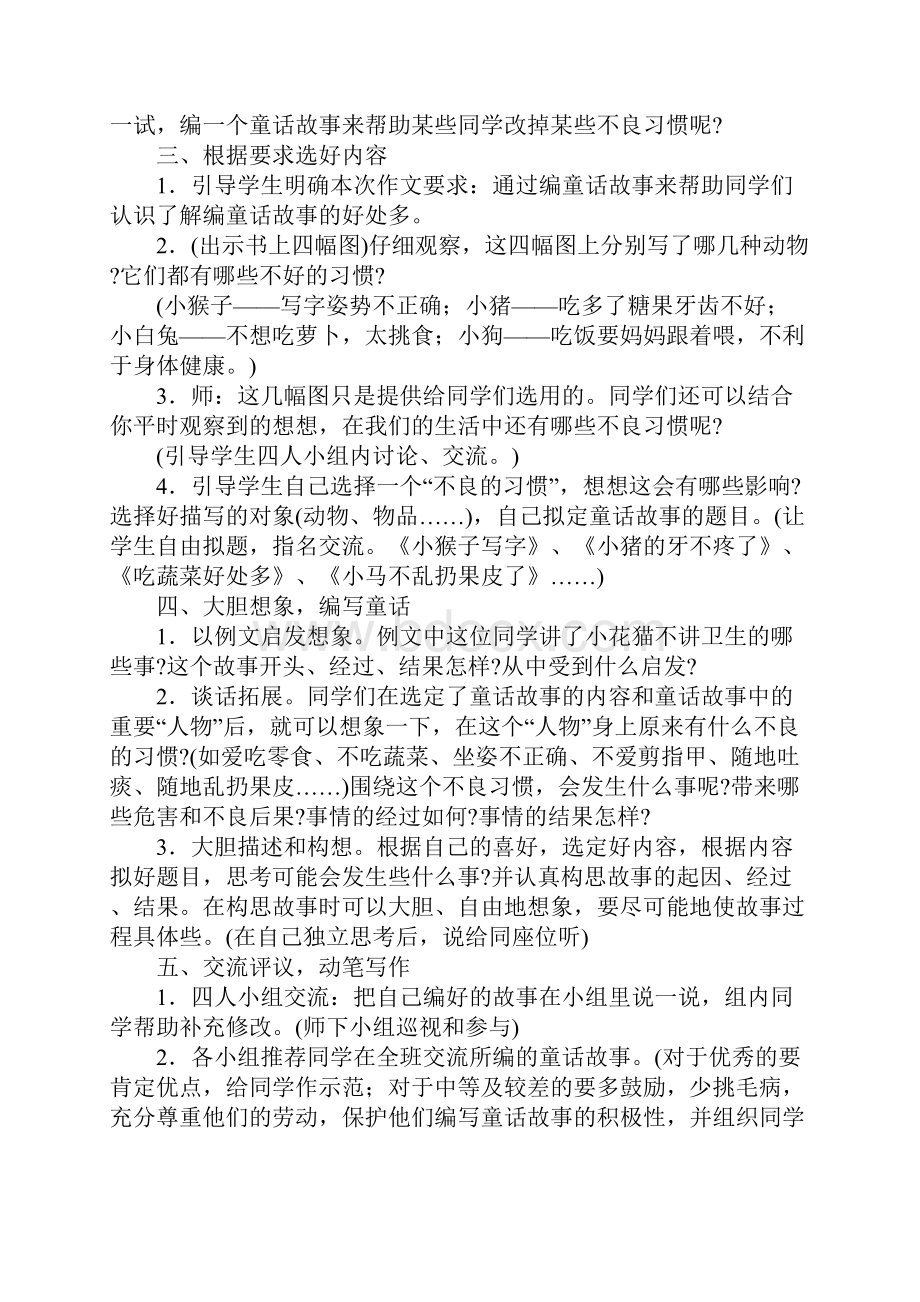 三年级编童话教案集.docx_第3页