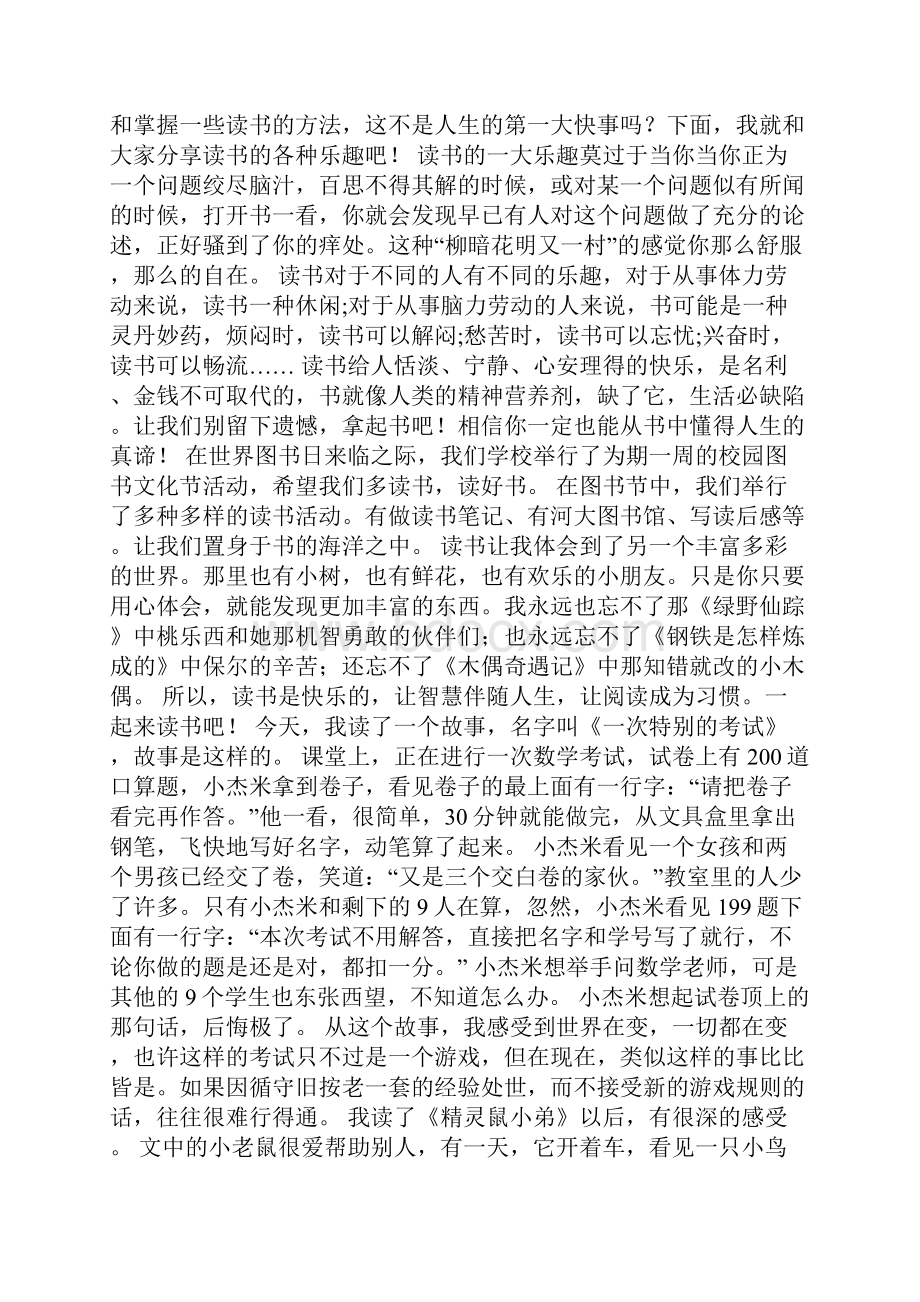 写读书心得体会300字8篇.docx_第2页