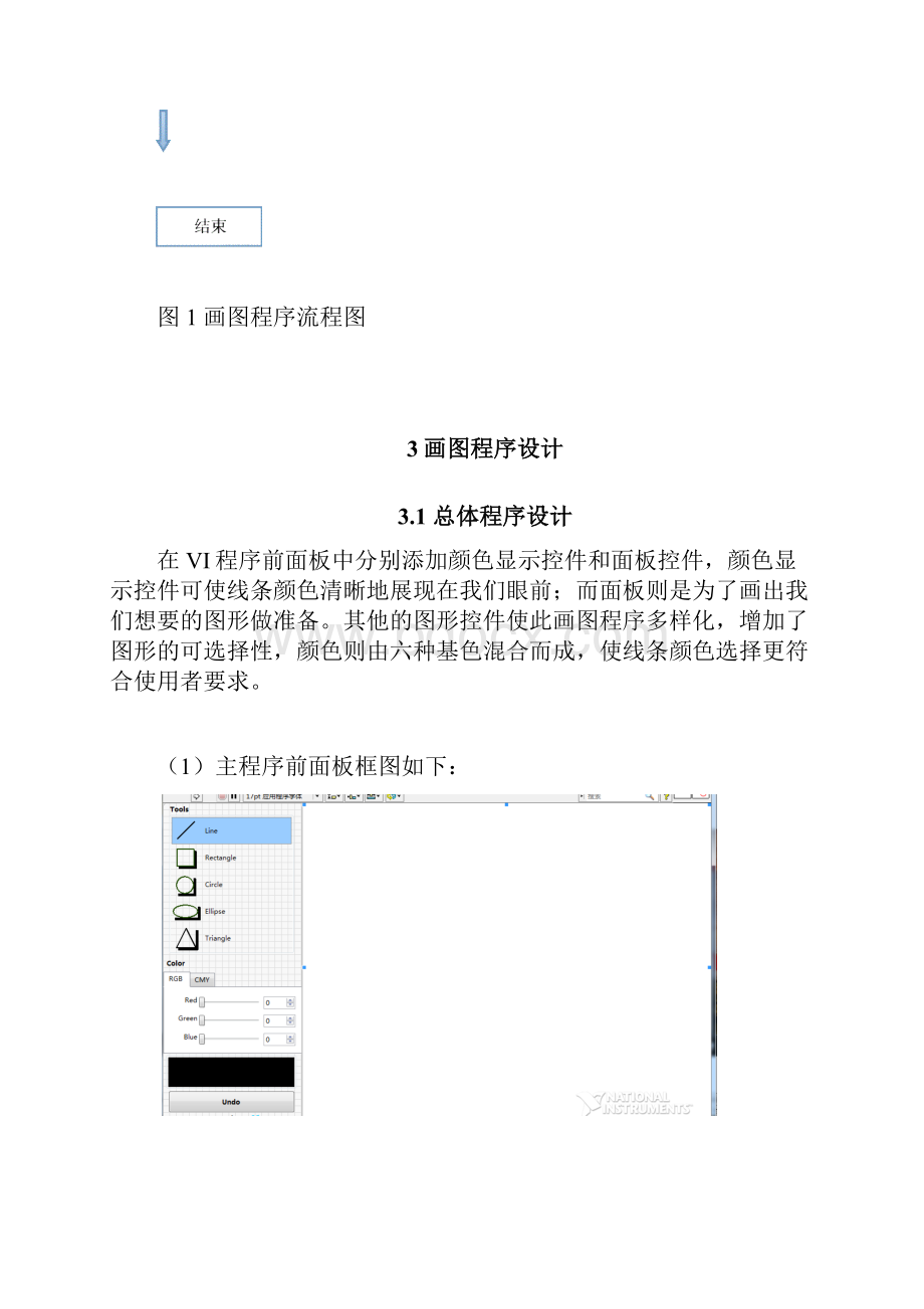 基于labview的画图程序.docx_第3页