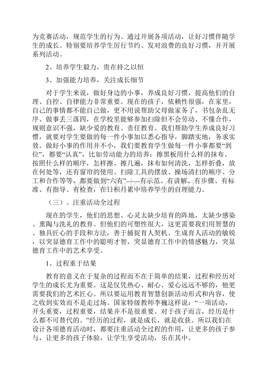 学校德育工作计划.docx_第3页