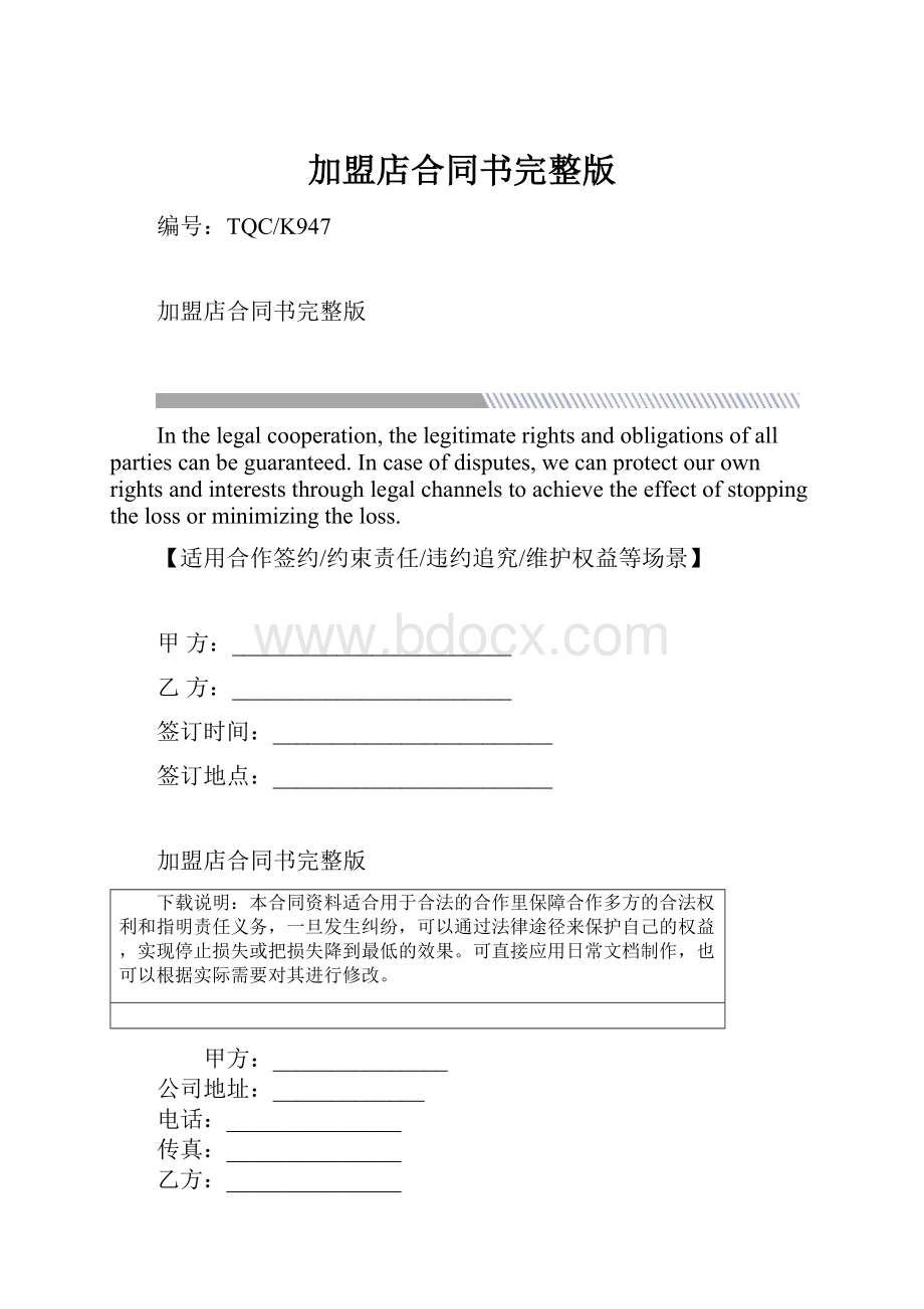 加盟店合同书完整版.docx