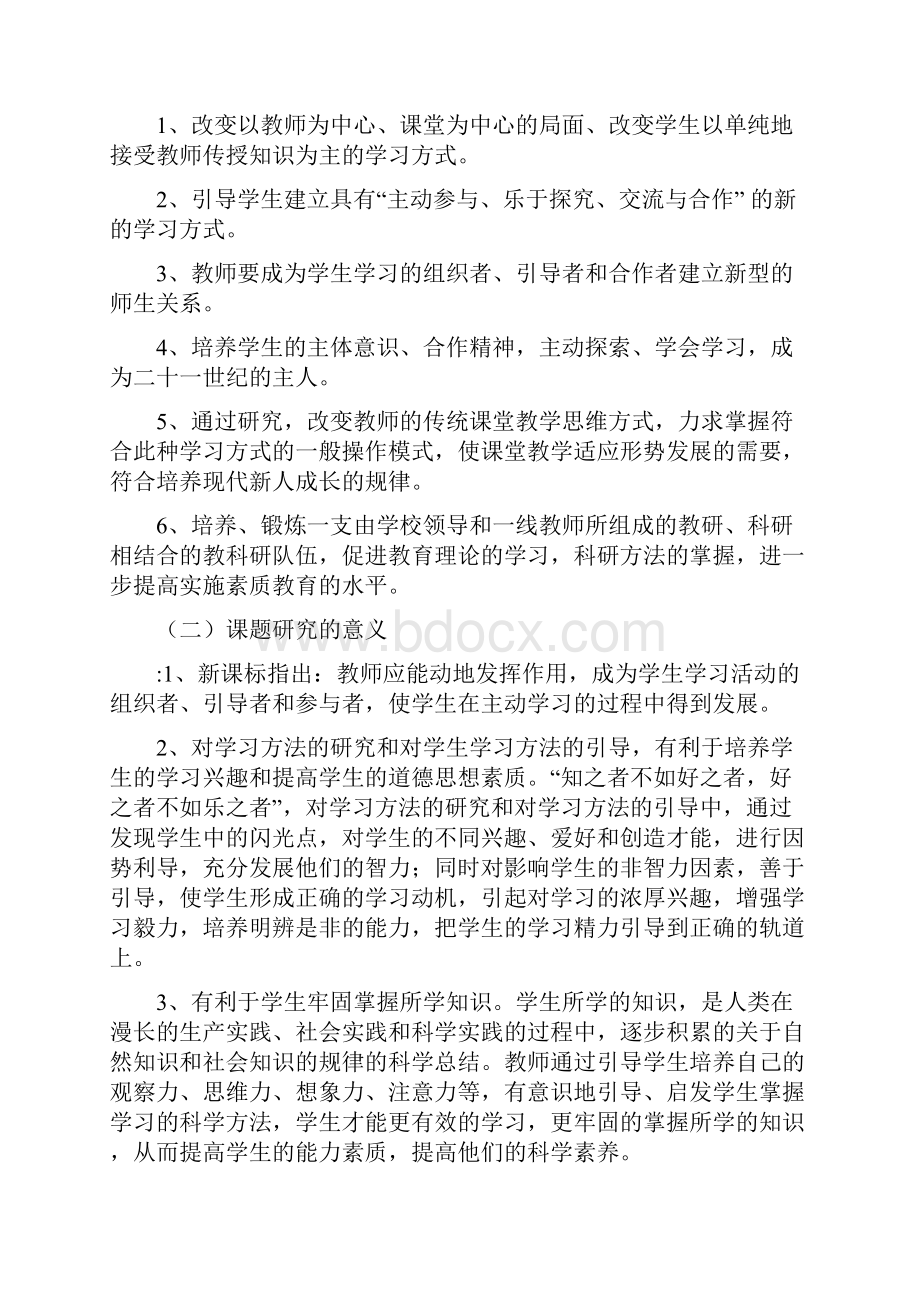 小学数学课题结题报告.docx_第2页